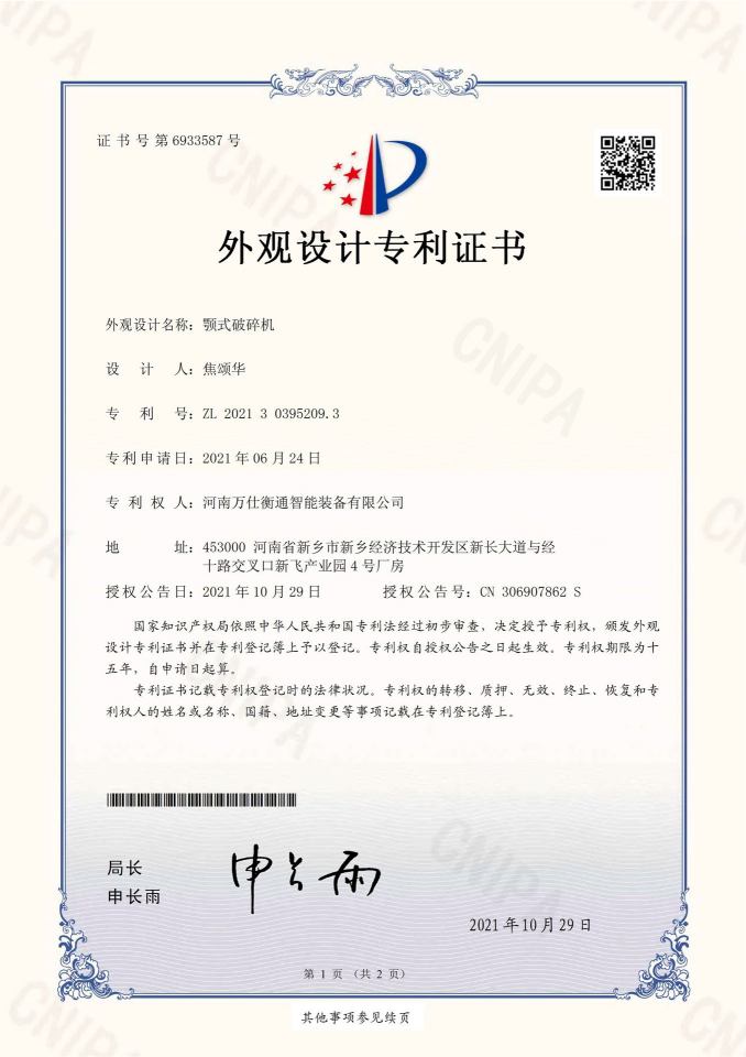 Ball Mill Liner Structure Utility Patent